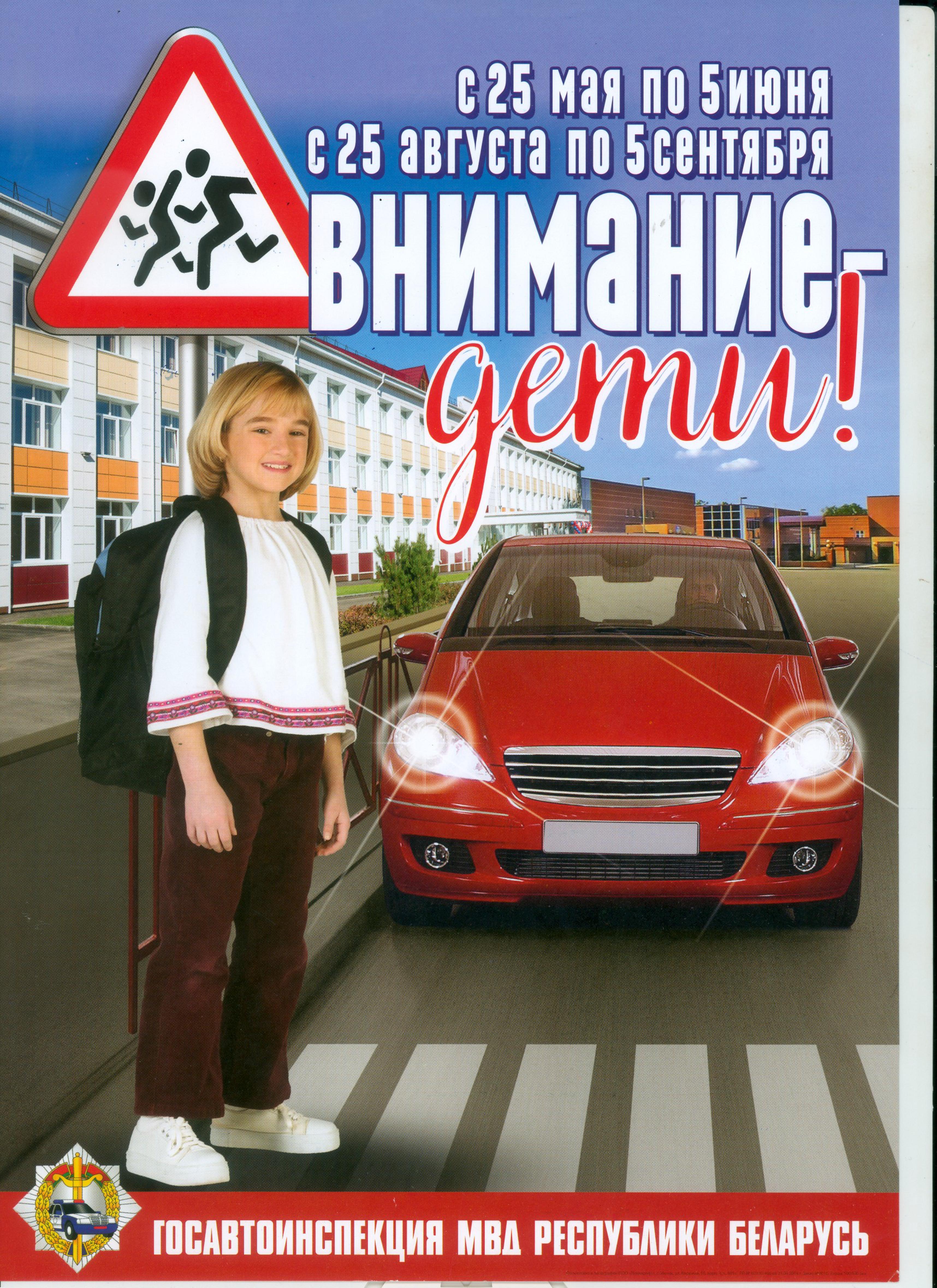 Внимание дети!