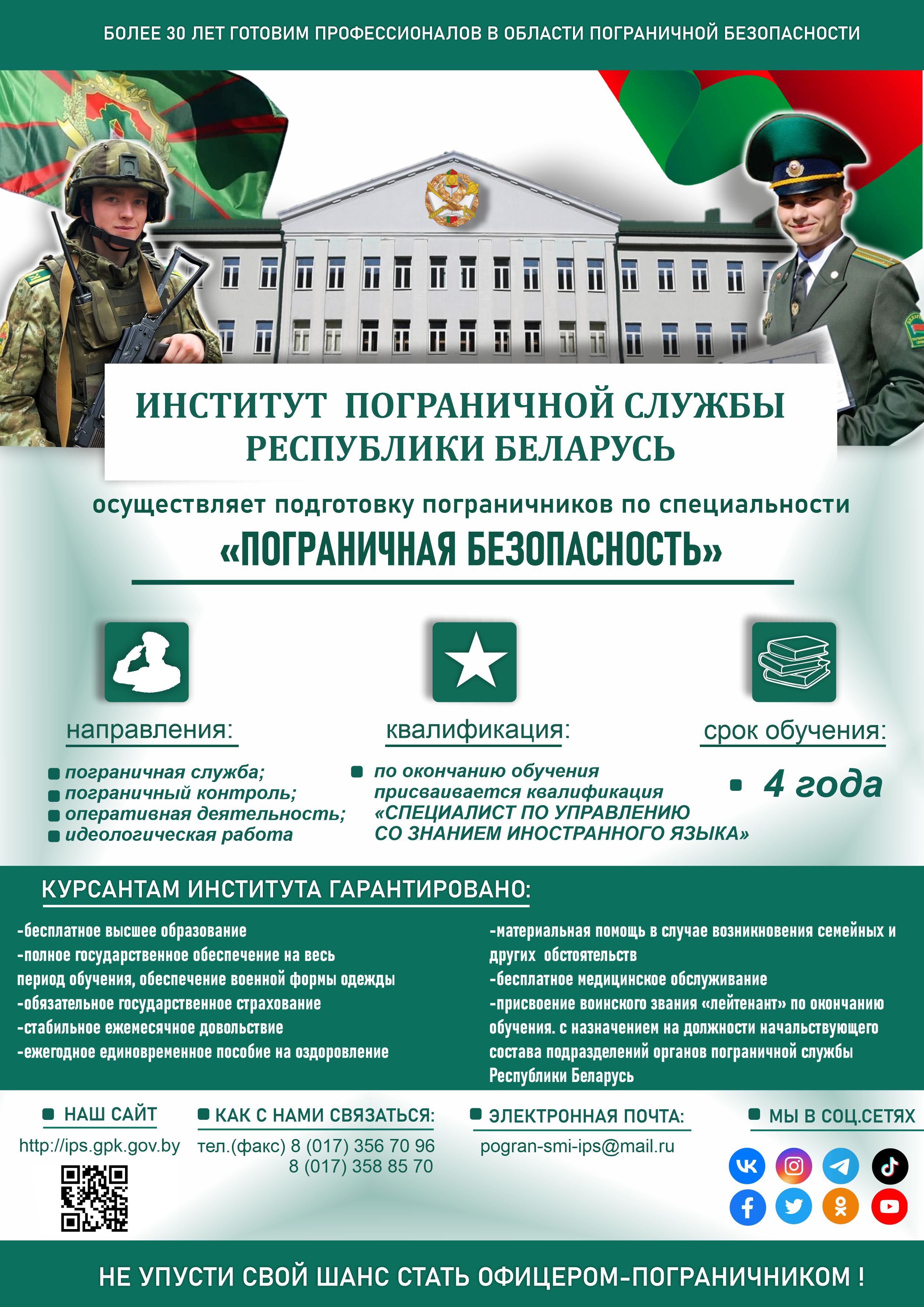 Выбирай профессию ПОГРАНИЧНИКа 